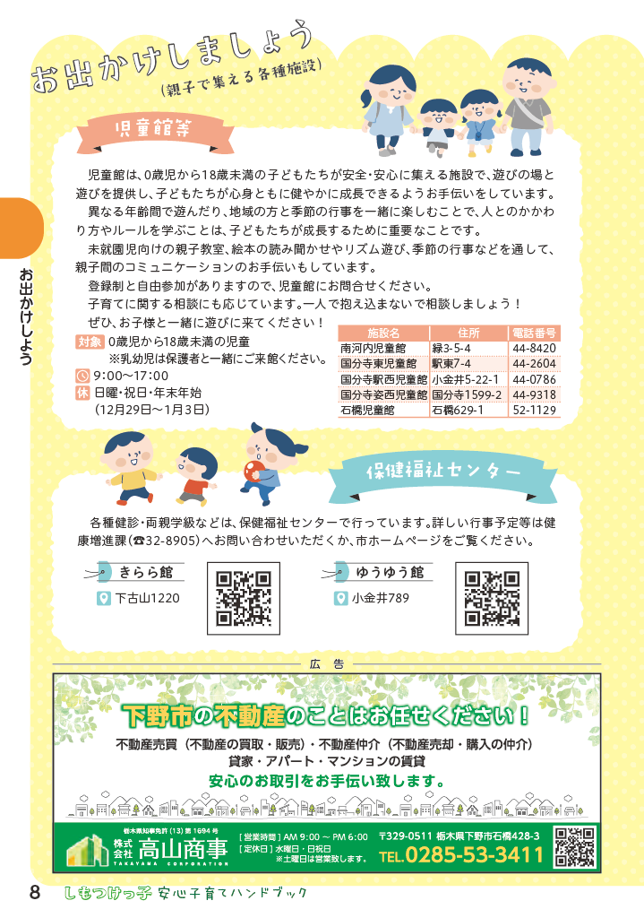 しもつけっ子  安心子育てハンドブック ページ9