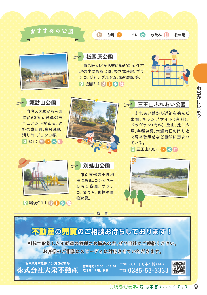 しもつけっ子  安心子育てハンドブック ページ10