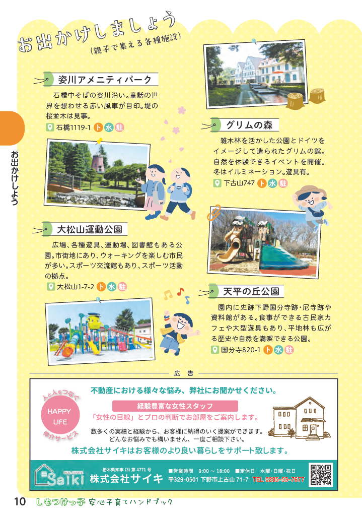 しもつけっ子  安心子育てハンドブック ページ11