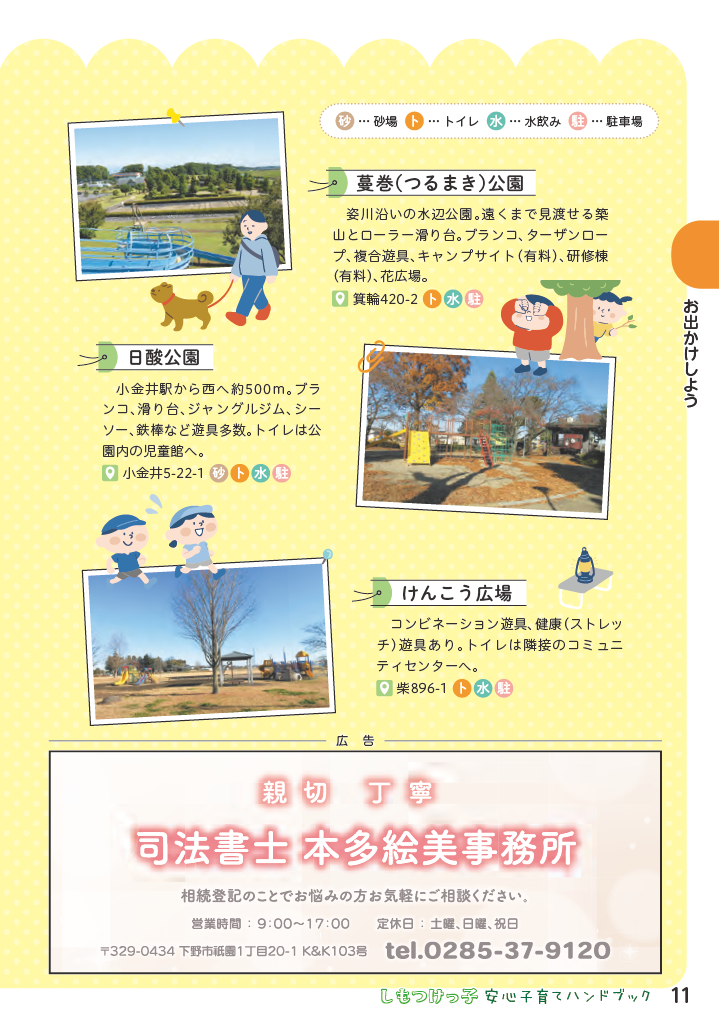 しもつけっ子  安心子育てハンドブック ページ12