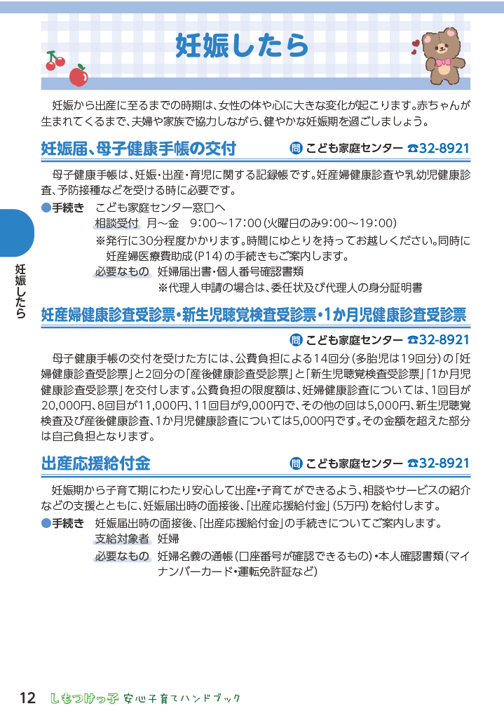 しもつけっ子  安心子育てハンドブック ページ13