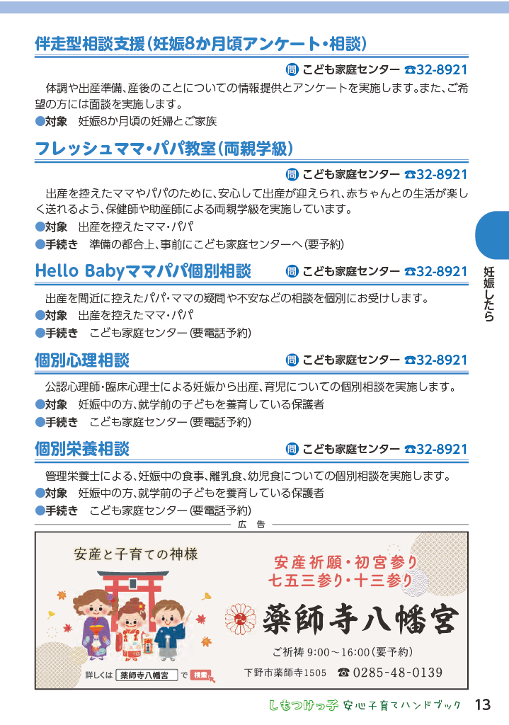 しもつけっ子  安心子育てハンドブック ページ14