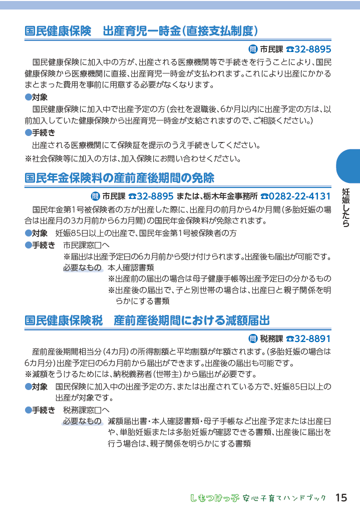 しもつけっ子  安心子育てハンドブック ページ16