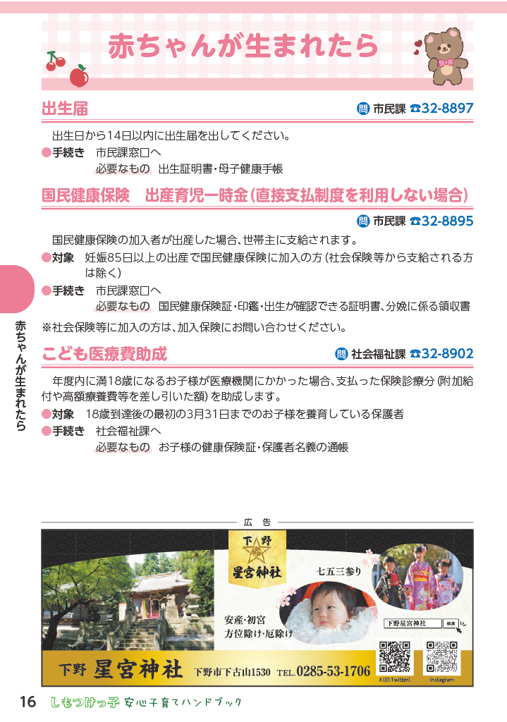 しもつけっ子  安心子育てハンドブック ページ17