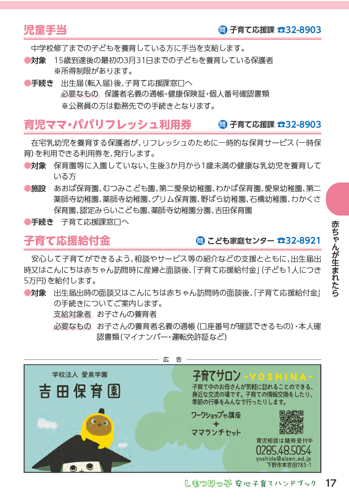 しもつけっ子  安心子育てハンドブック ページ18