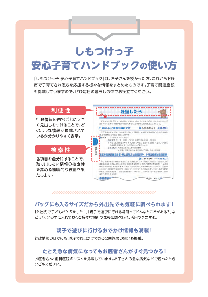 しもつけっ子  安心子育てハンドブック ページ1