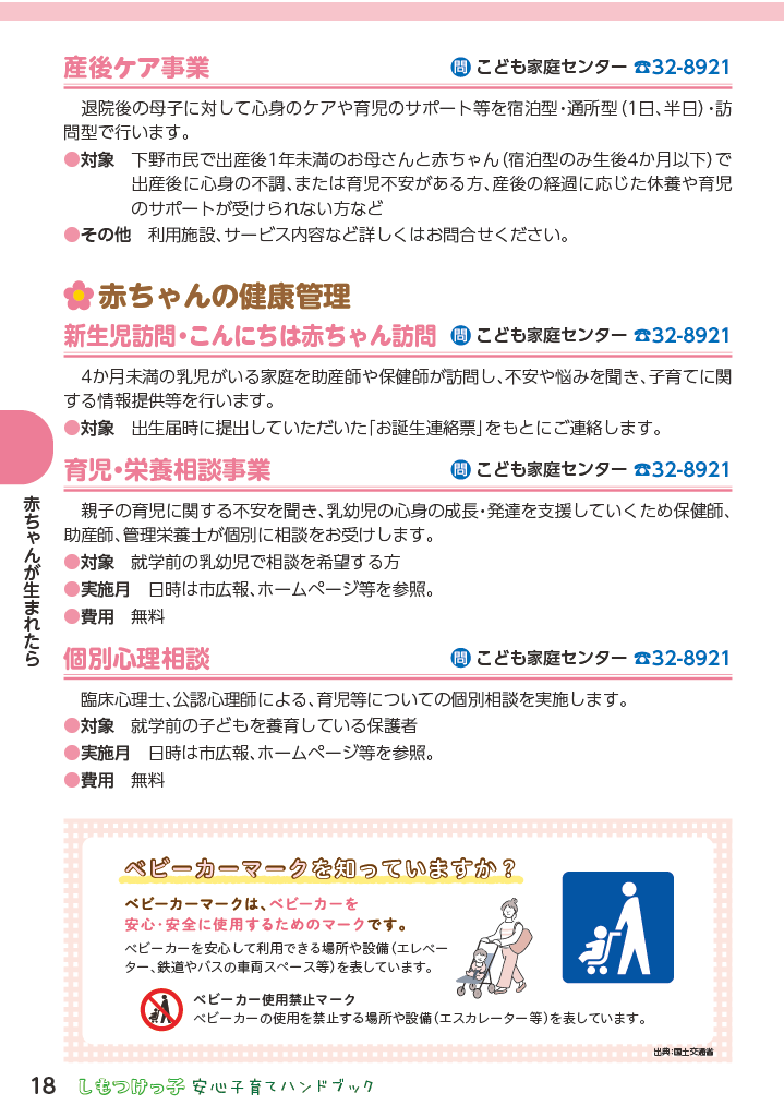 しもつけっ子  安心子育てハンドブック ページ19