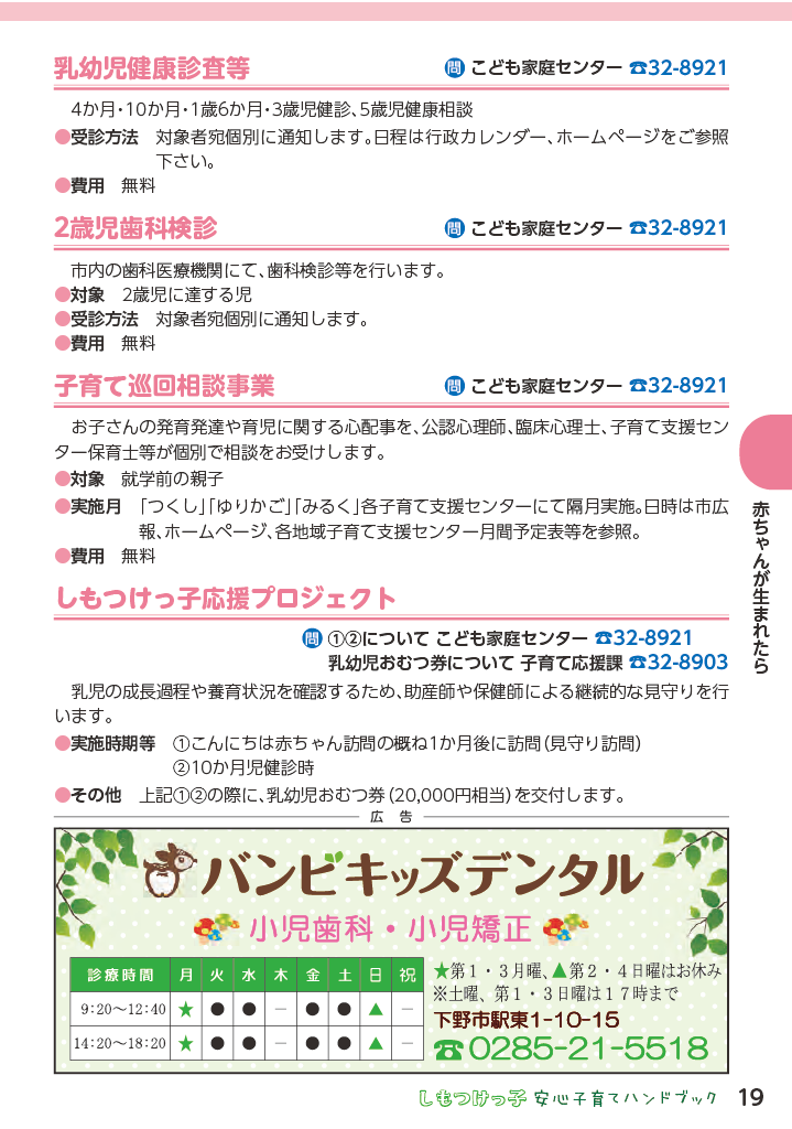 しもつけっ子  安心子育てハンドブック ページ20