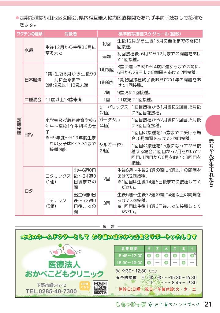 しもつけっ子  安心子育てハンドブック ページ22