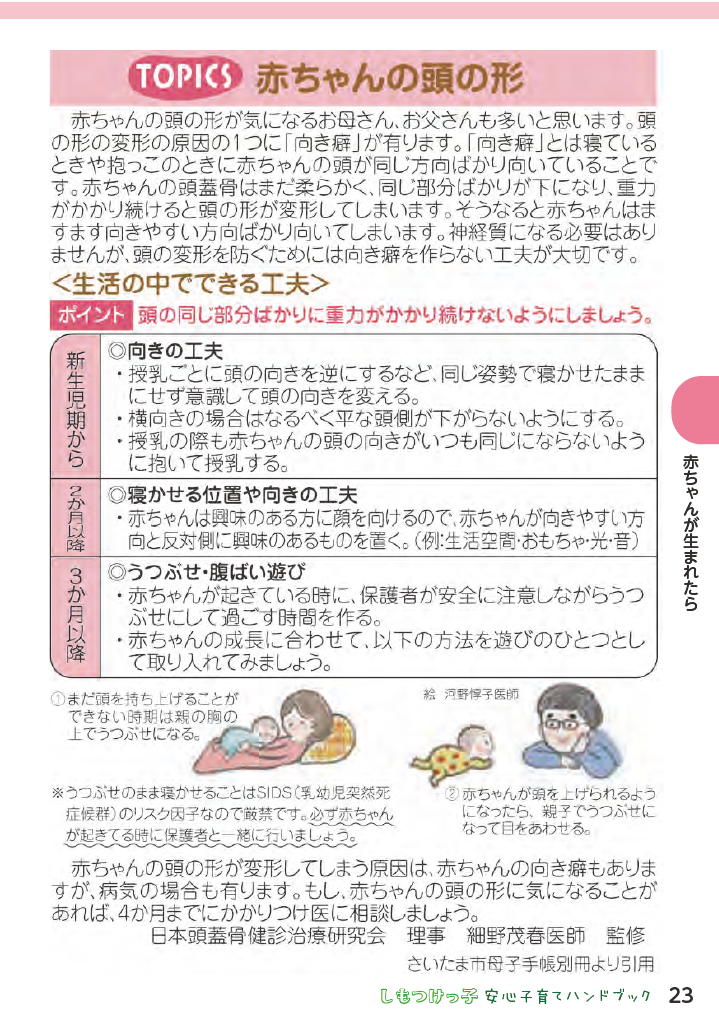 しもつけっ子  安心子育てハンドブック ページ24