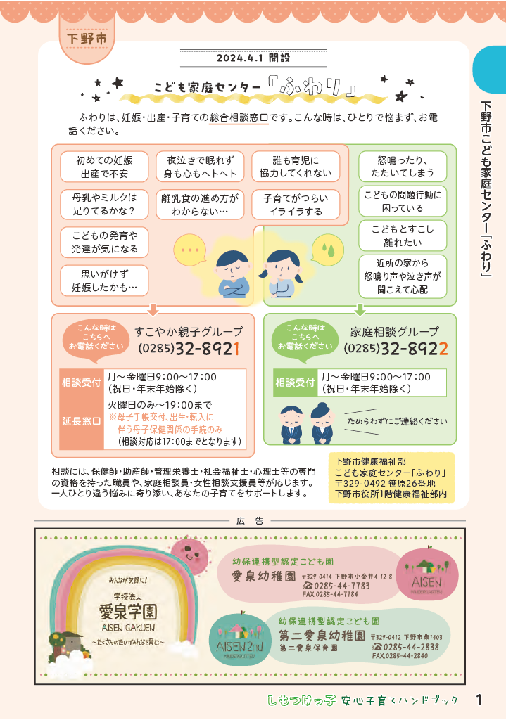 しもつけっ子  安心子育てハンドブック ページ2