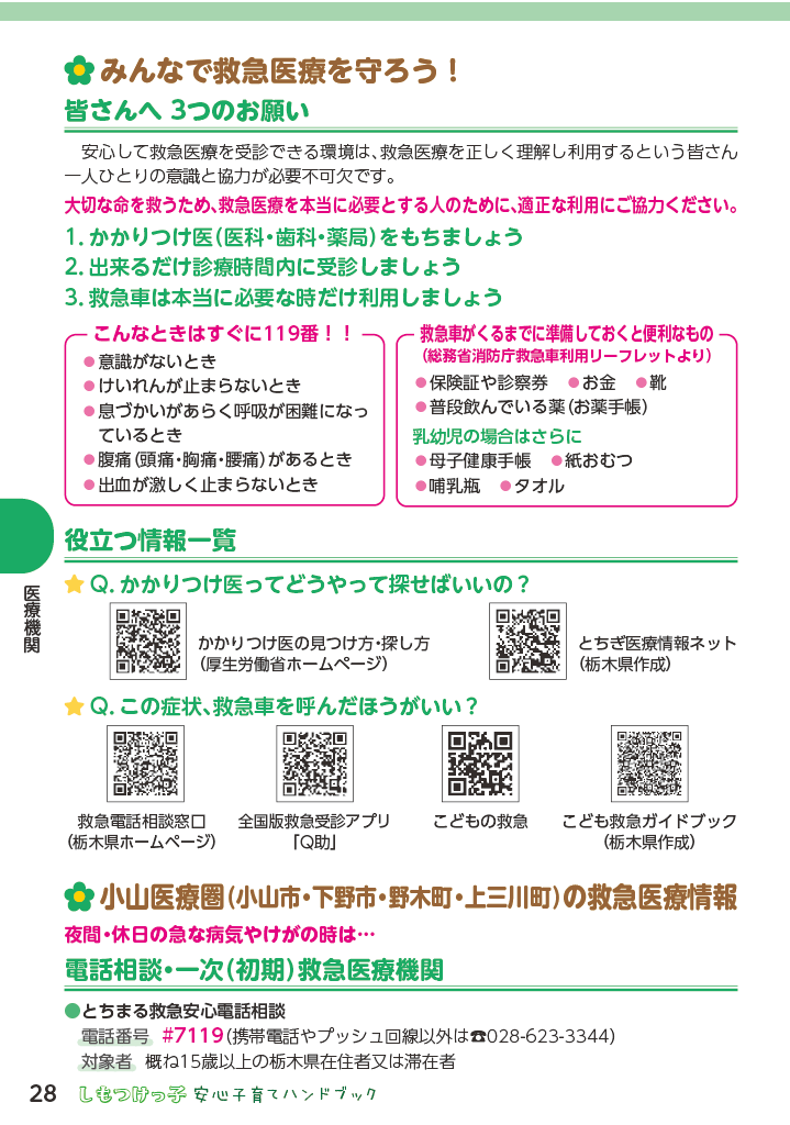 しもつけっ子  安心子育てハンドブック ページ29