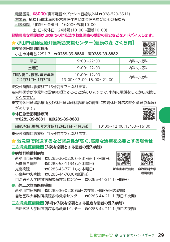 しもつけっ子  安心子育てハンドブック ページ30