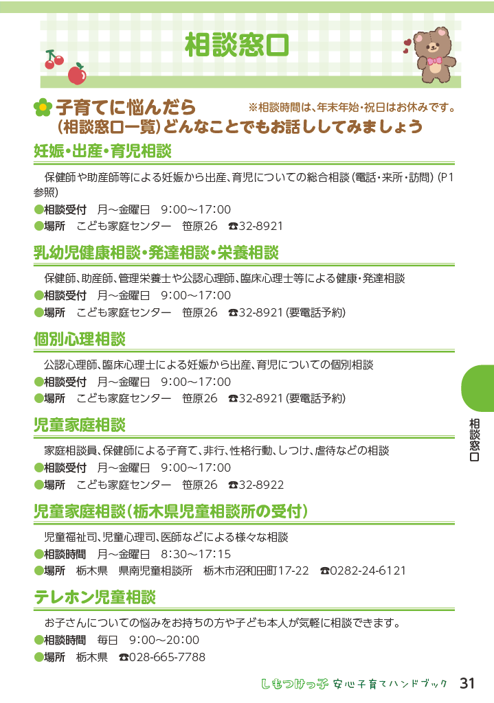 しもつけっ子  安心子育てハンドブック ページ32