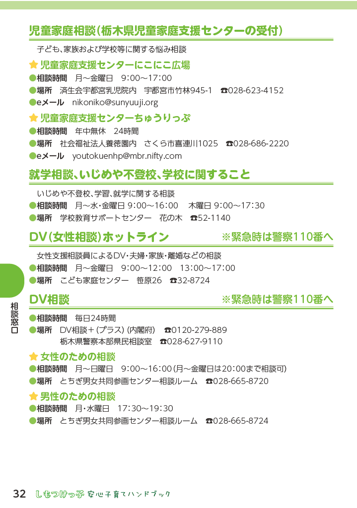 しもつけっ子  安心子育てハンドブック ページ33