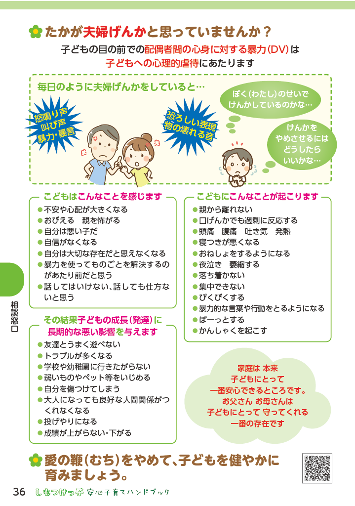 しもつけっ子  安心子育てハンドブック ページ37