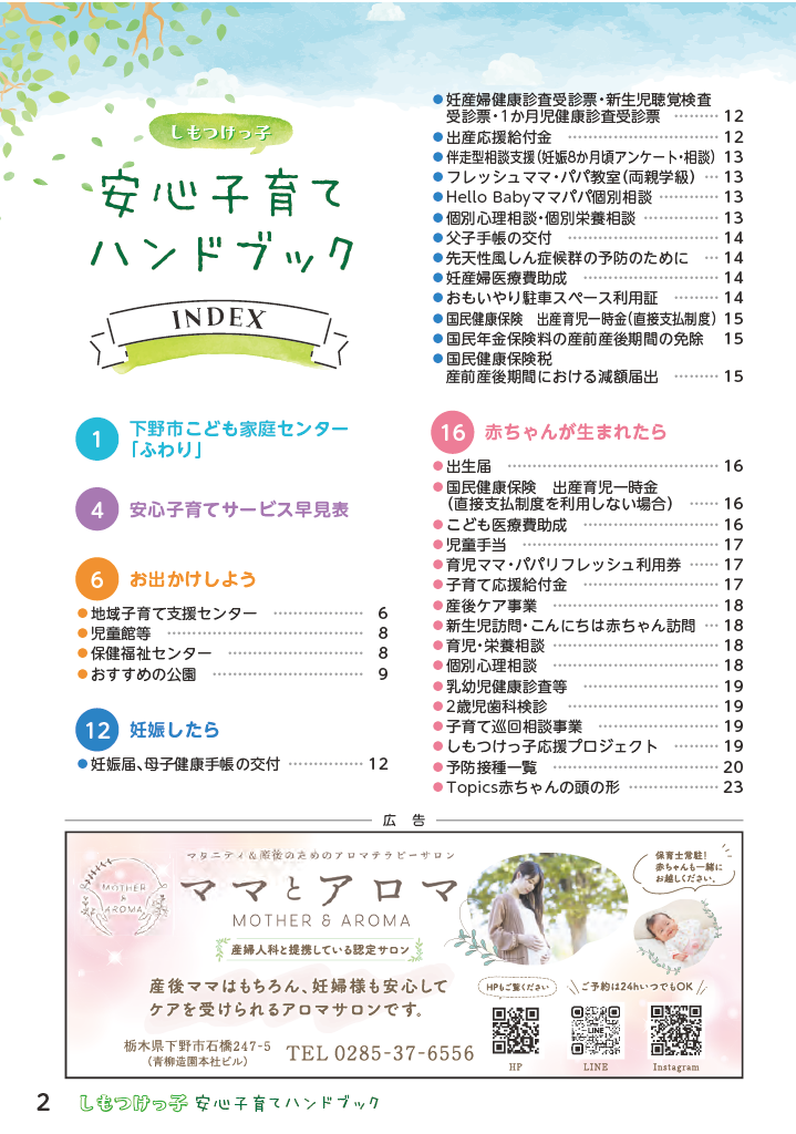 しもつけっ子  安心子育てハンドブック ページ3