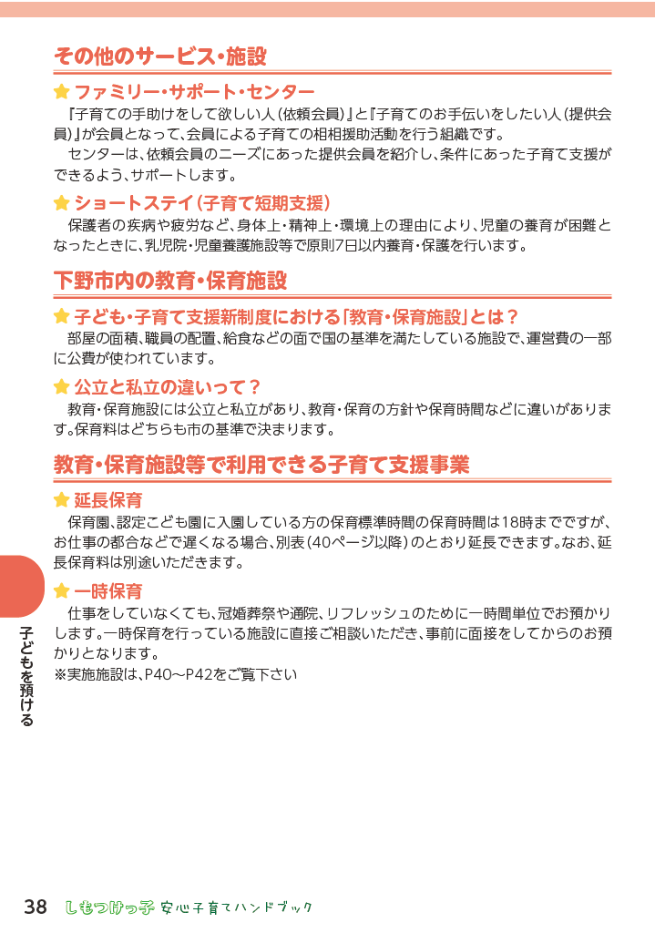 しもつけっ子  安心子育てハンドブック ページ39