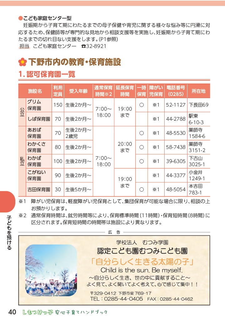 しもつけっ子  安心子育てハンドブック ページ41