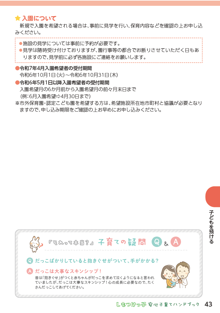 しもつけっ子  安心子育てハンドブック ページ44