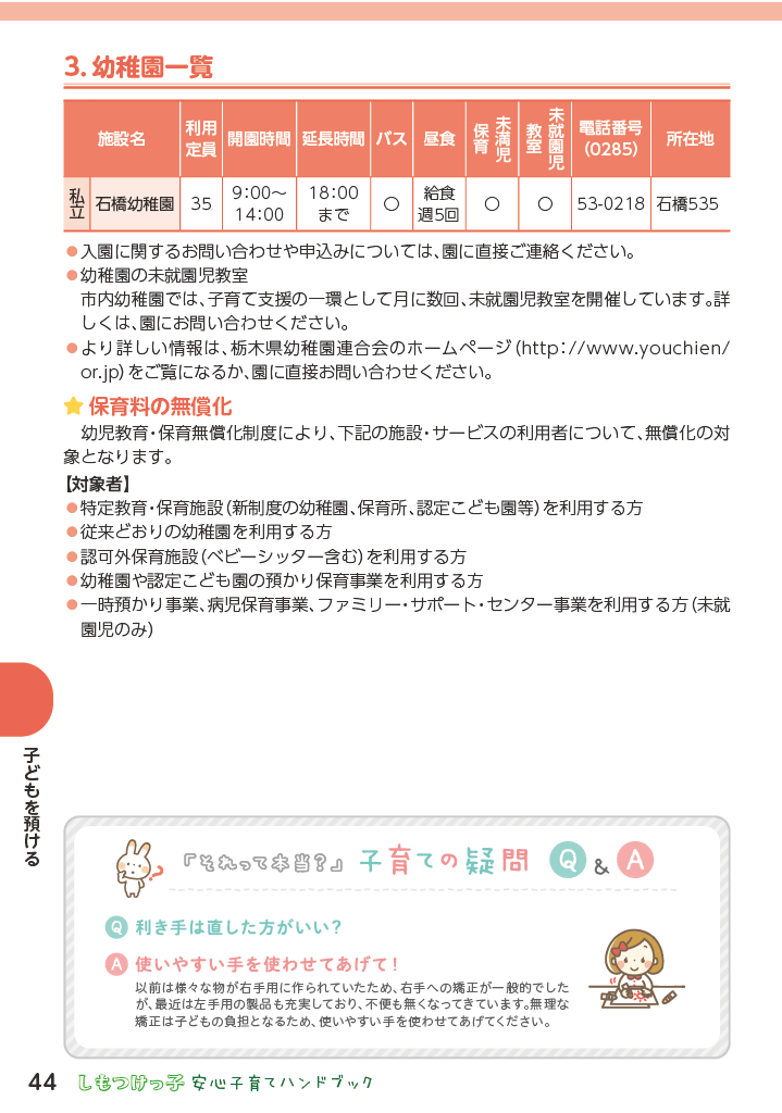 しもつけっ子  安心子育てハンドブック ページ45