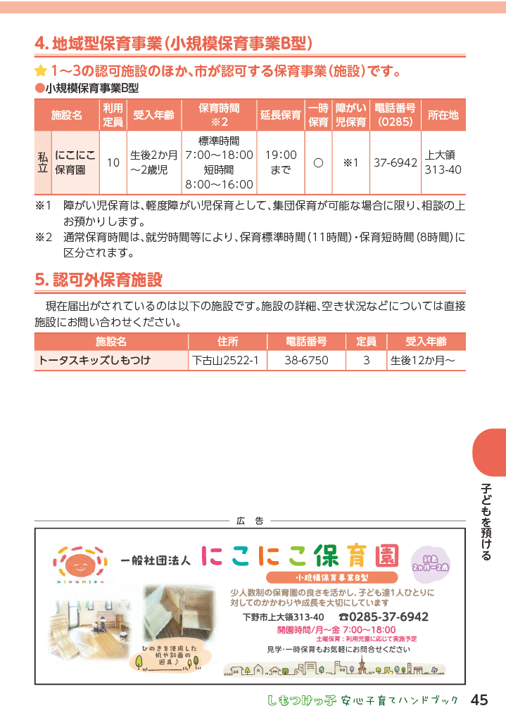 しもつけっ子  安心子育てハンドブック ページ46