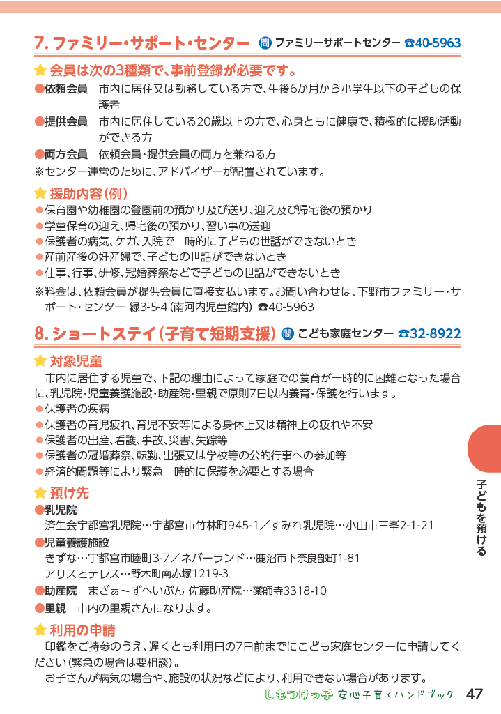 しもつけっ子  安心子育てハンドブック ページ48