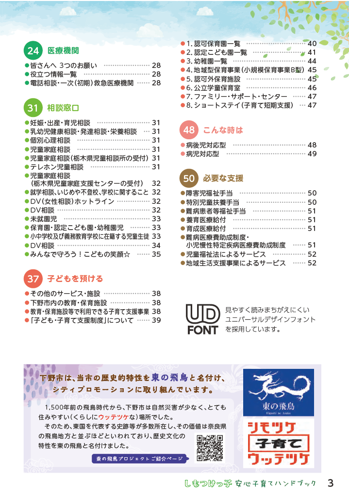 しもつけっ子  安心子育てハンドブック ページ4