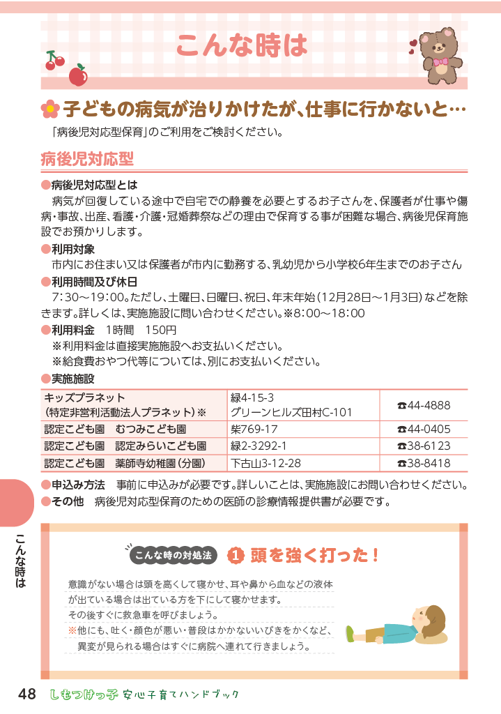 しもつけっ子  安心子育てハンドブック ページ49