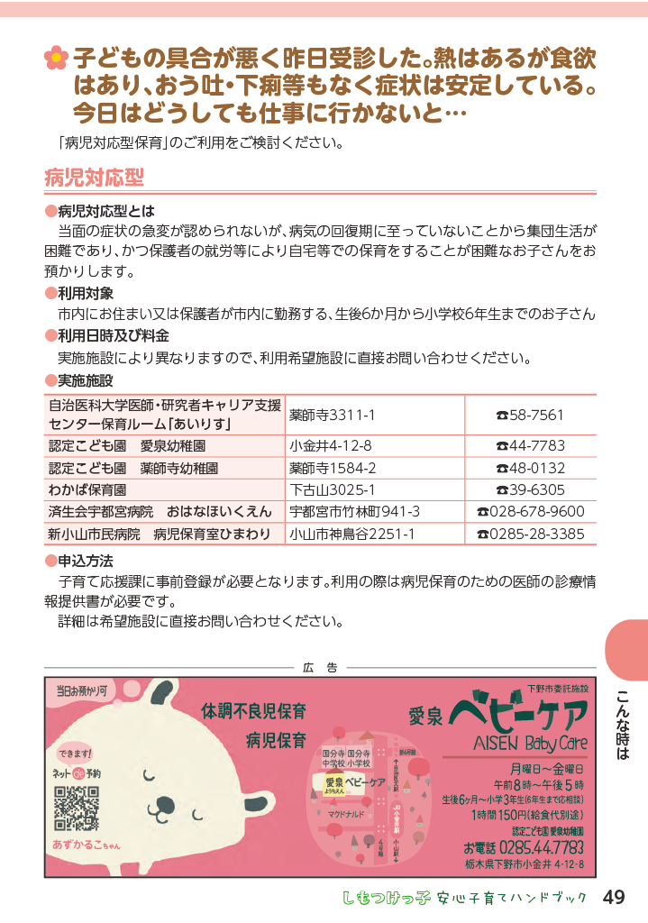 しもつけっ子  安心子育てハンドブック ページ50