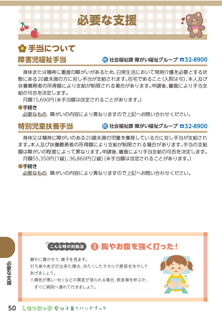 しもつけっ子  安心子育てハンドブック ページ51