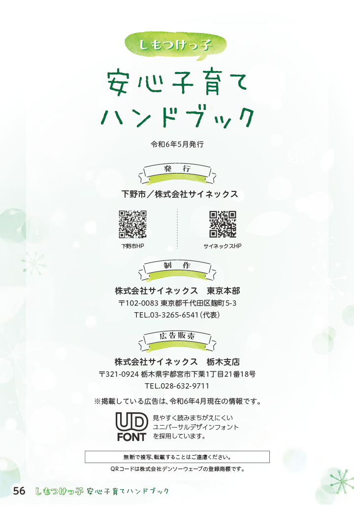 しもつけっ子  安心子育てハンドブック ページ57