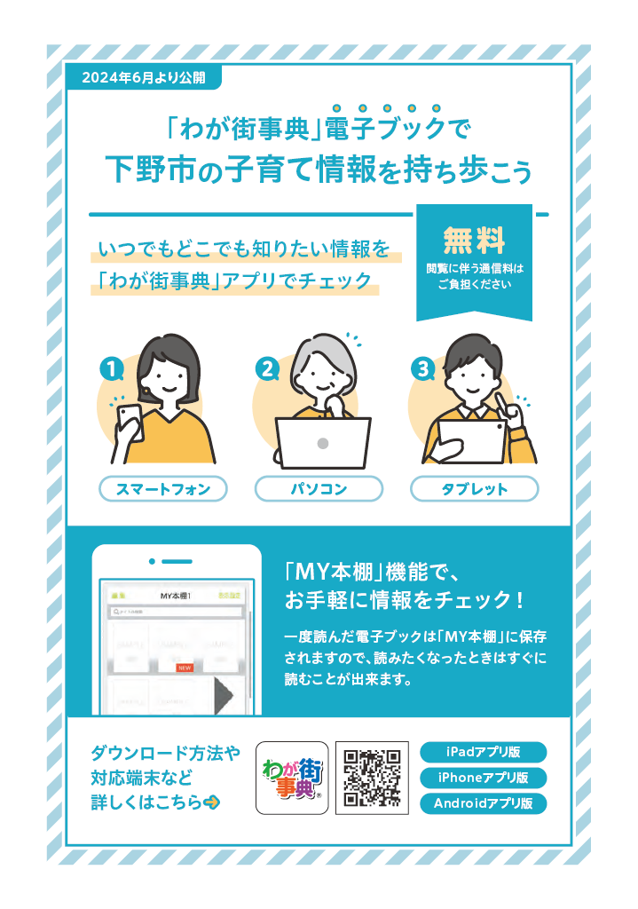 しもつけっ子  安心子育てハンドブック ページ58