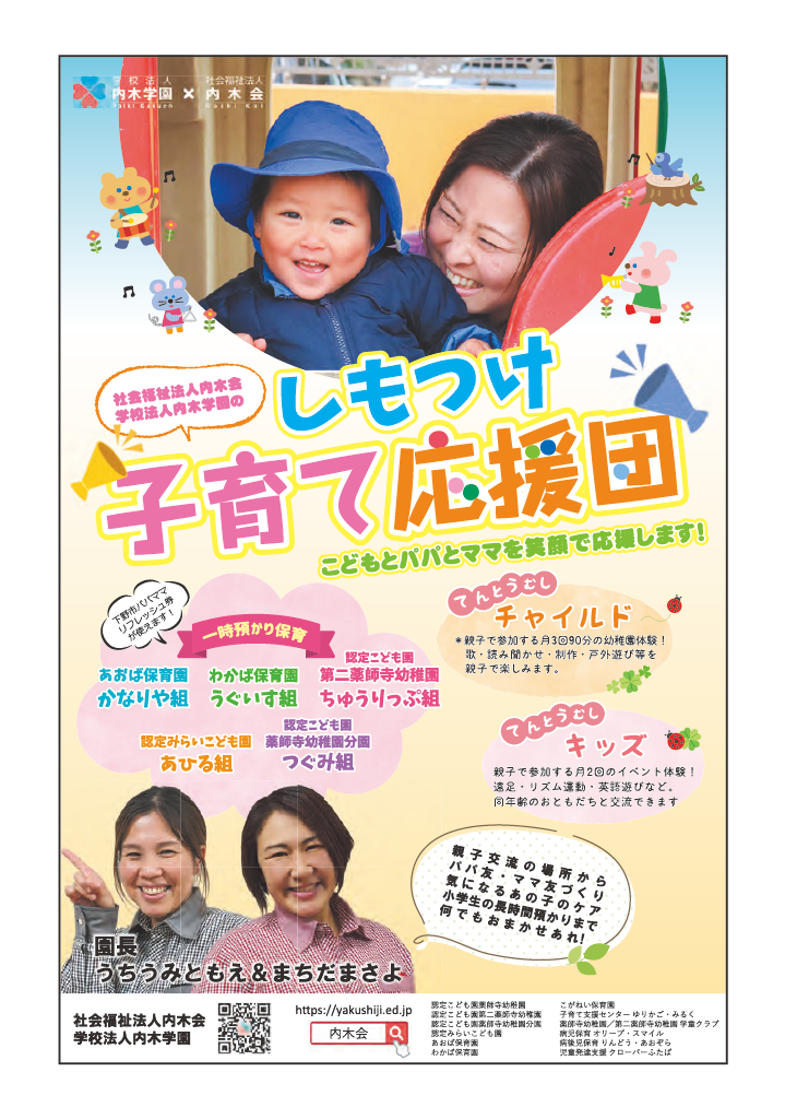 しもつけっ子  安心子育てハンドブック ページ59