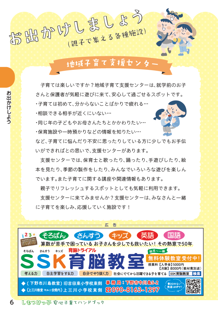 しもつけっ子  安心子育てハンドブック ページ7