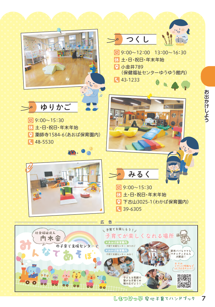 しもつけっ子  安心子育てハンドブック ページ8