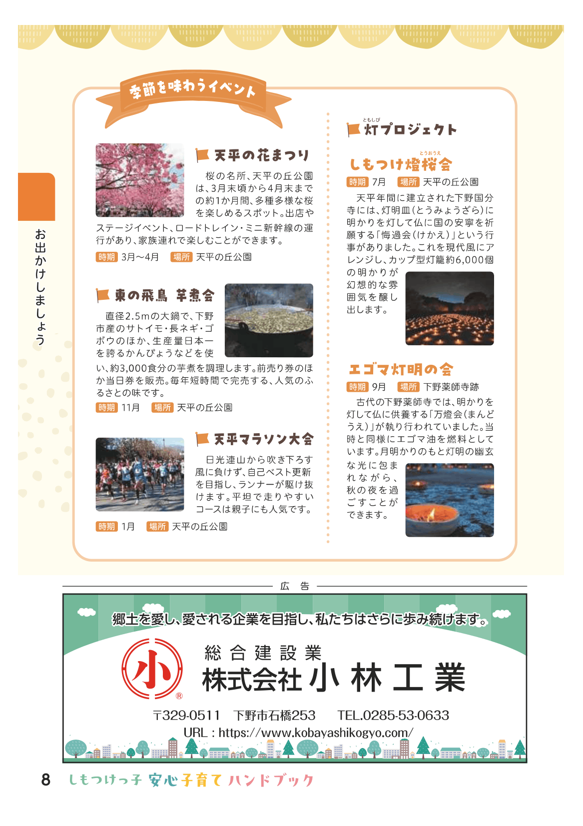 しもつけっ子  安心子育てハンドブック ページ9