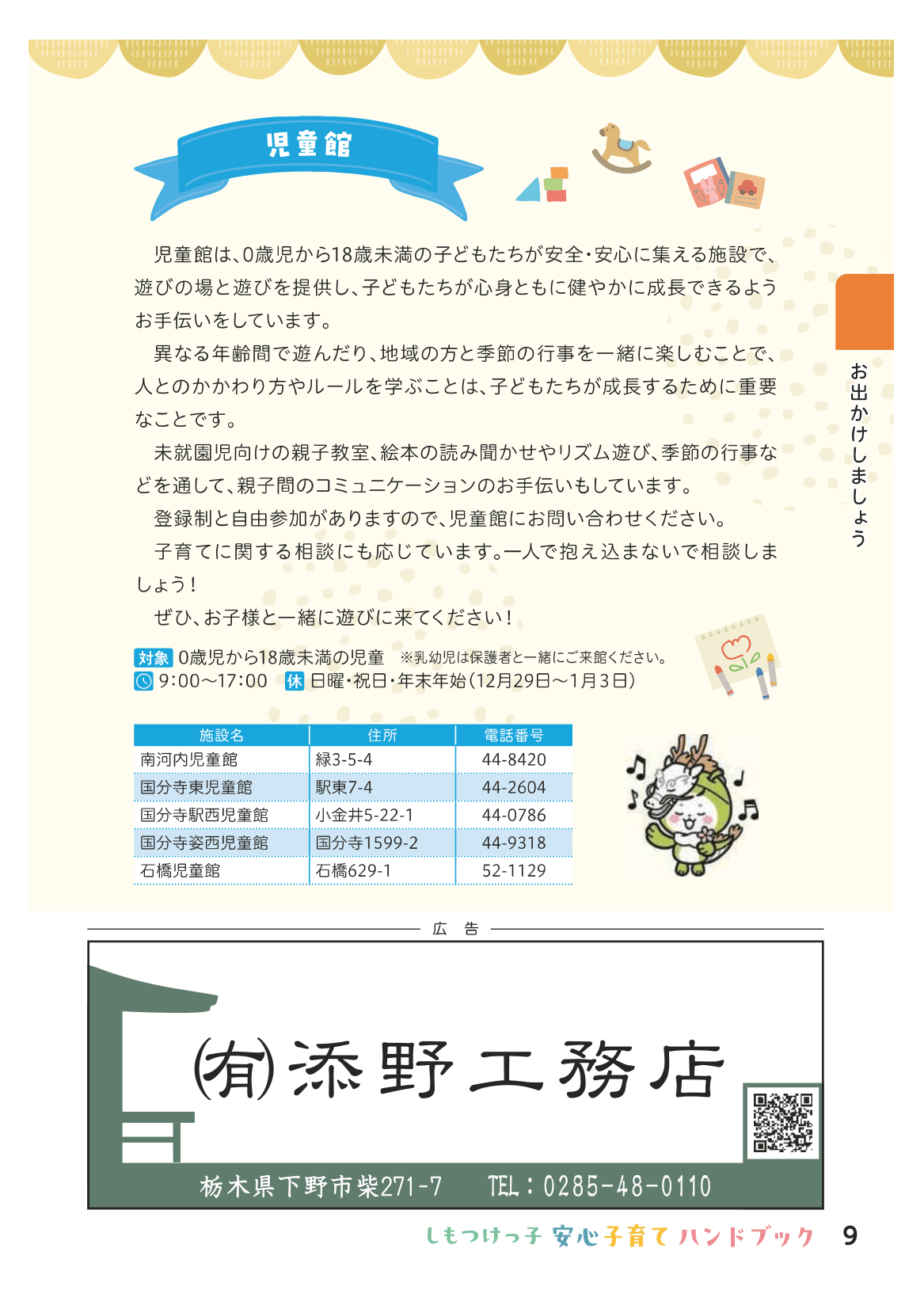しもつけっ子  安心子育てハンドブック ページ10