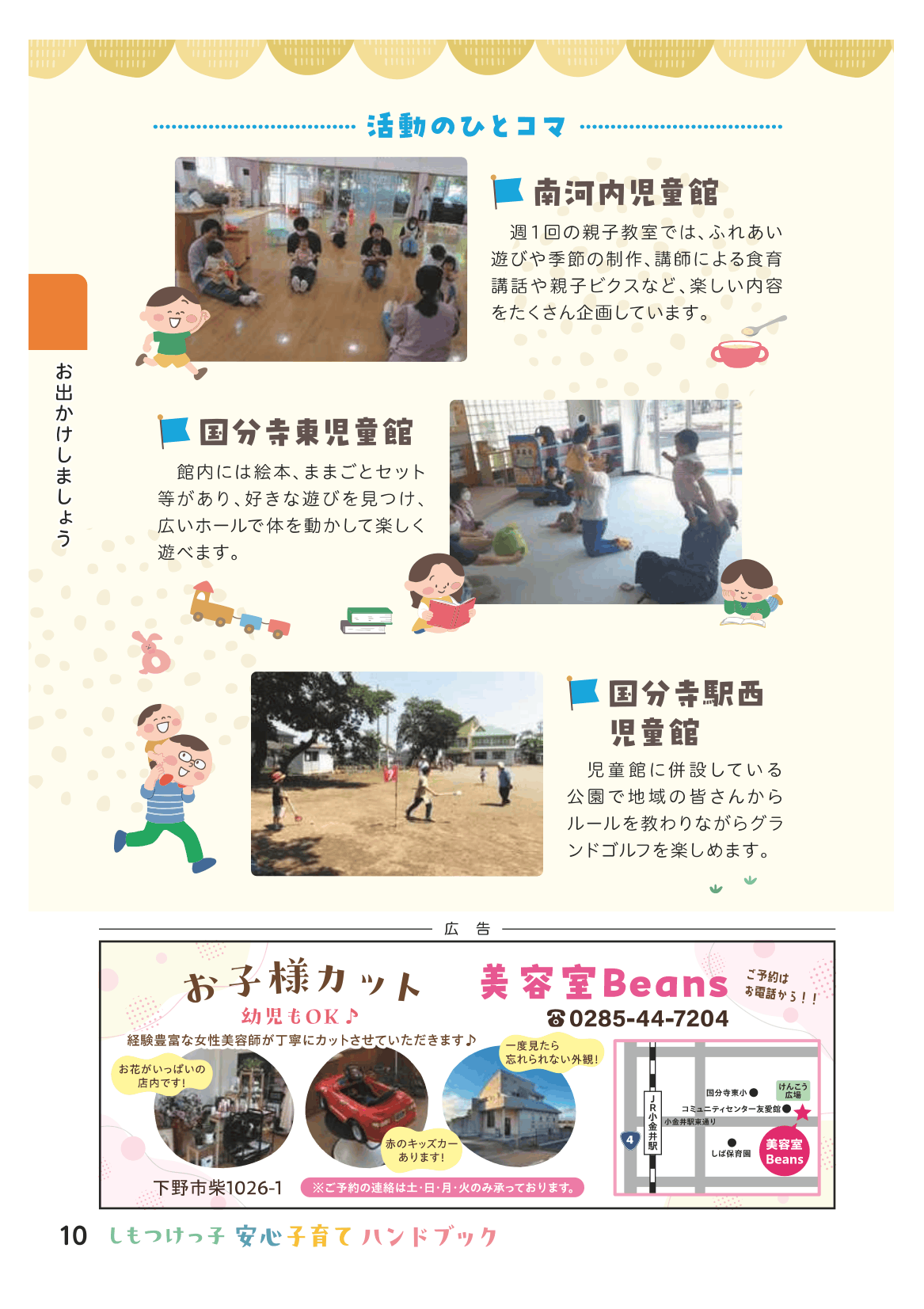 しもつけっ子  安心子育てハンドブック ページ11