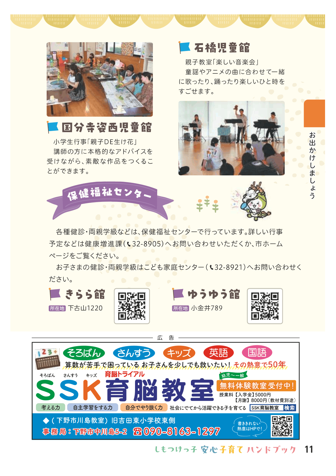しもつけっ子  安心子育てハンドブック ページ12