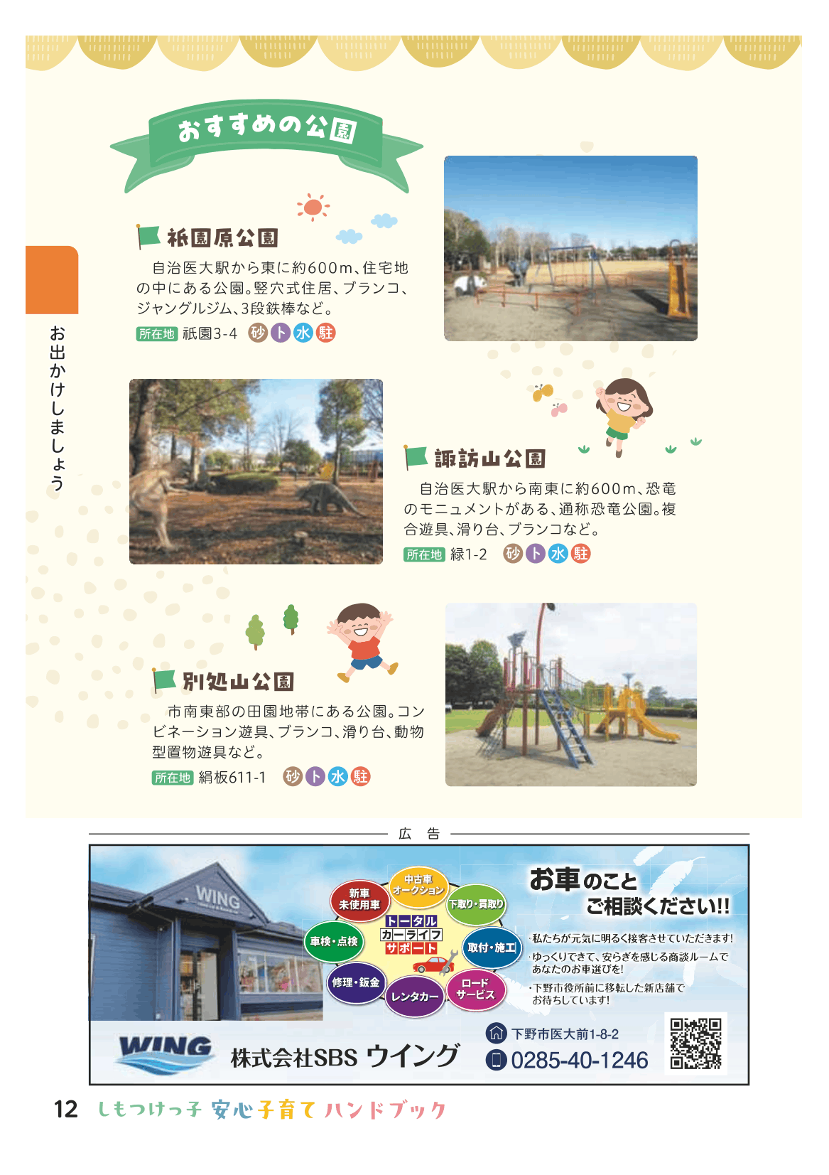 しもつけっ子  安心子育てハンドブック ページ13