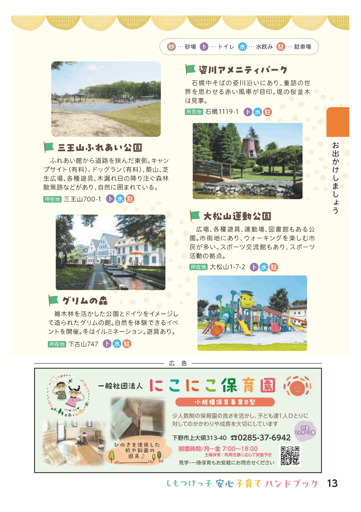 しもつけっ子  安心子育てハンドブック ページ14