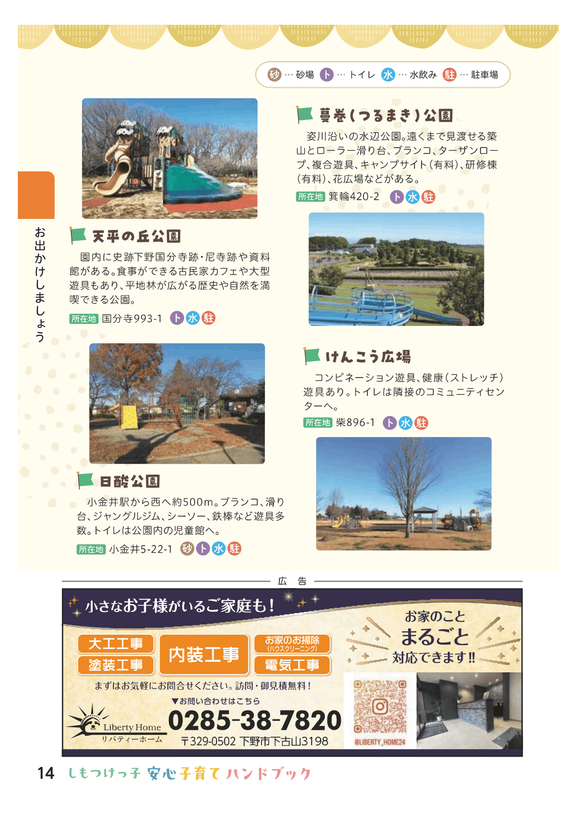 しもつけっ子  安心子育てハンドブック ページ15