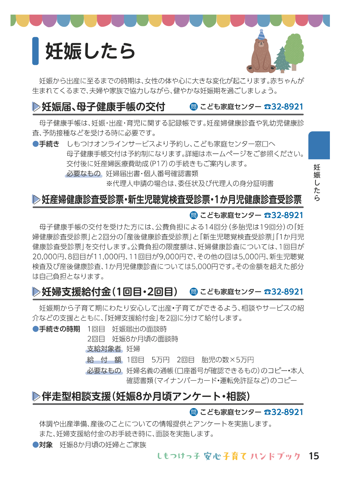 しもつけっ子  安心子育てハンドブック ページ16