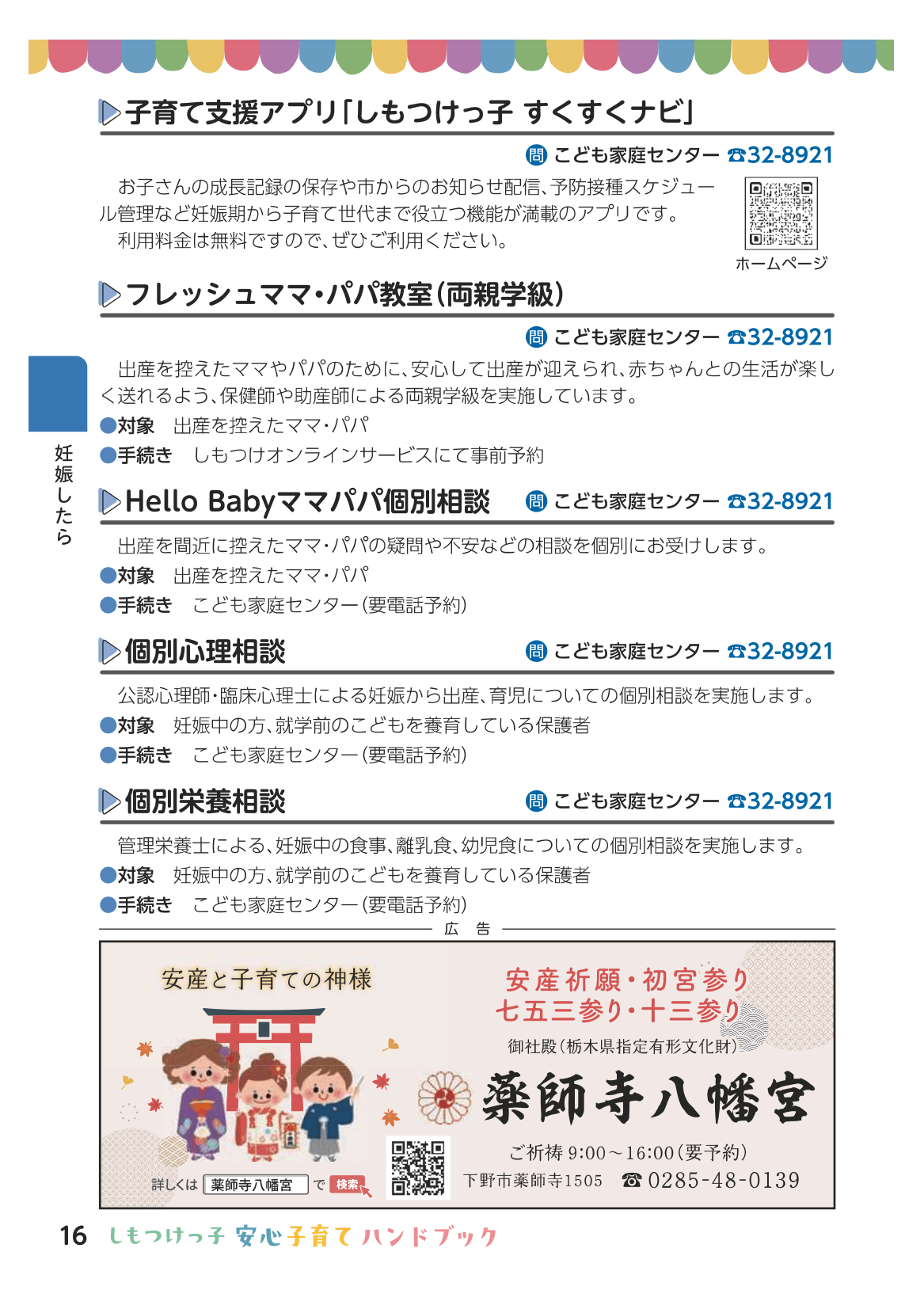 しもつけっ子  安心子育てハンドブック ページ17