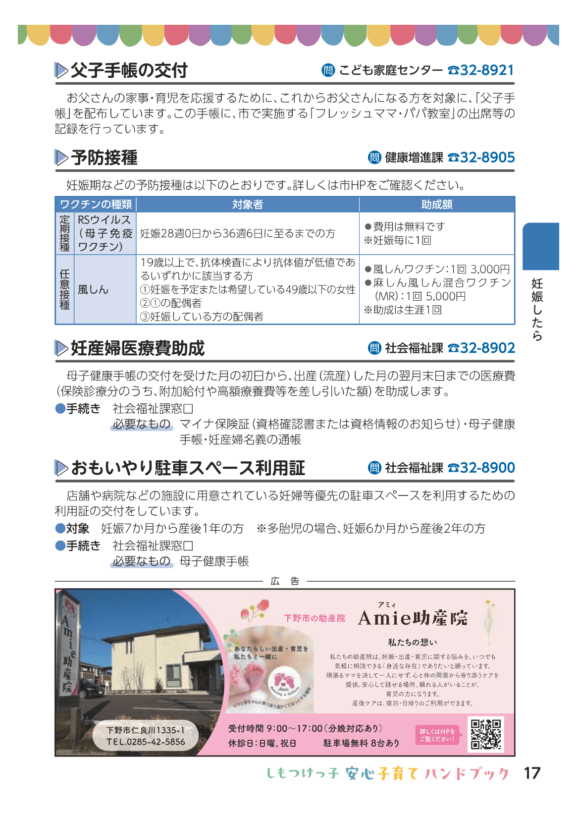 しもつけっ子  安心子育てハンドブック ページ18