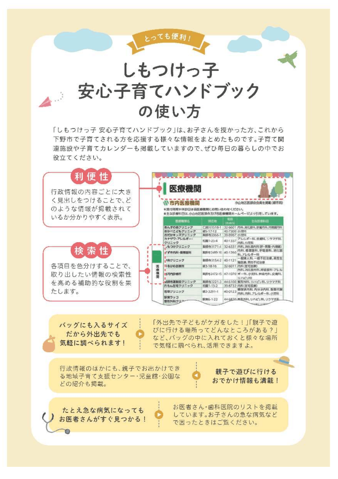 しもつけっ子  安心子育てハンドブック ページ1