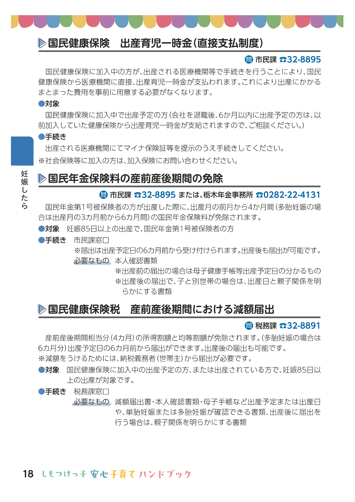 しもつけっ子  安心子育てハンドブック ページ19