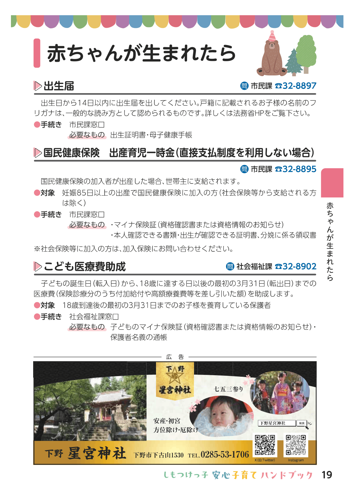 しもつけっ子  安心子育てハンドブック ページ20