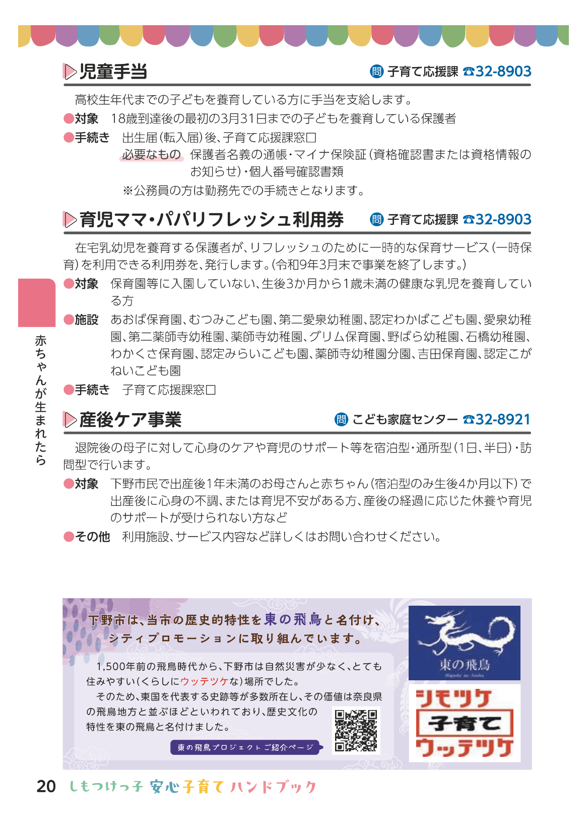 しもつけっ子  安心子育てハンドブック ページ21